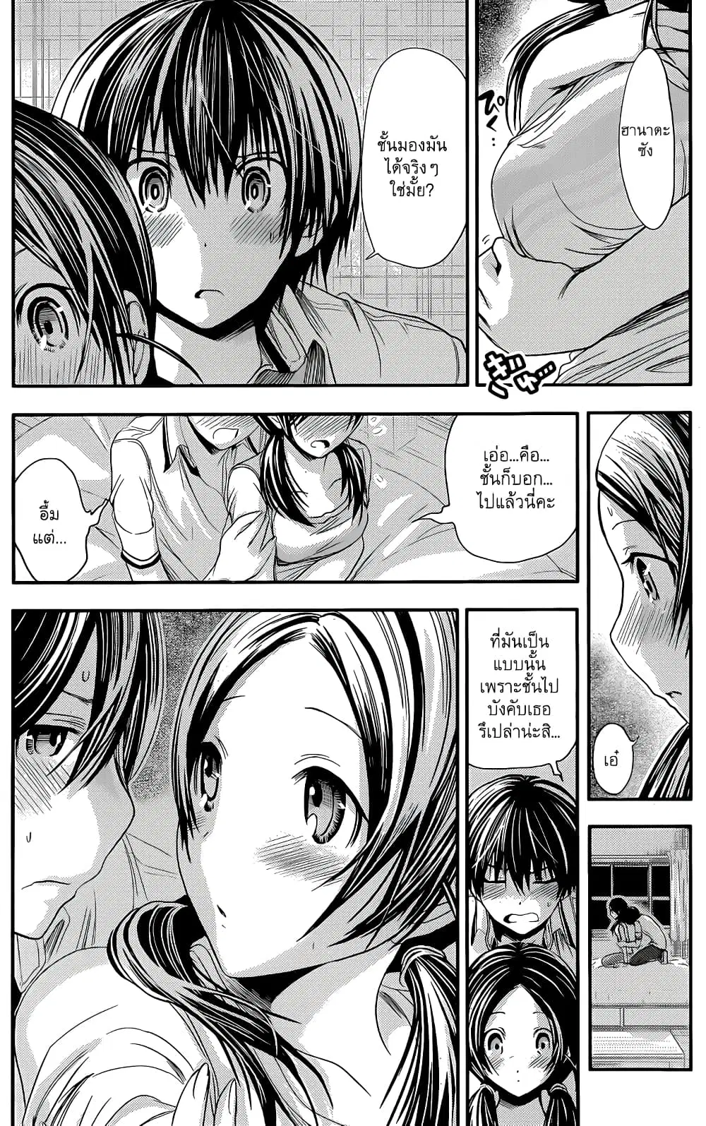 Minamoto-kun Monogatari ตอนที่ 84 — หน้า 6 จาก 8