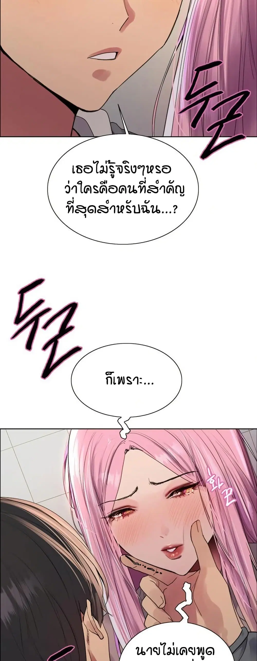 Sex-Stop Watch ตอนที่ 142 — หน้า 15 จาก 52