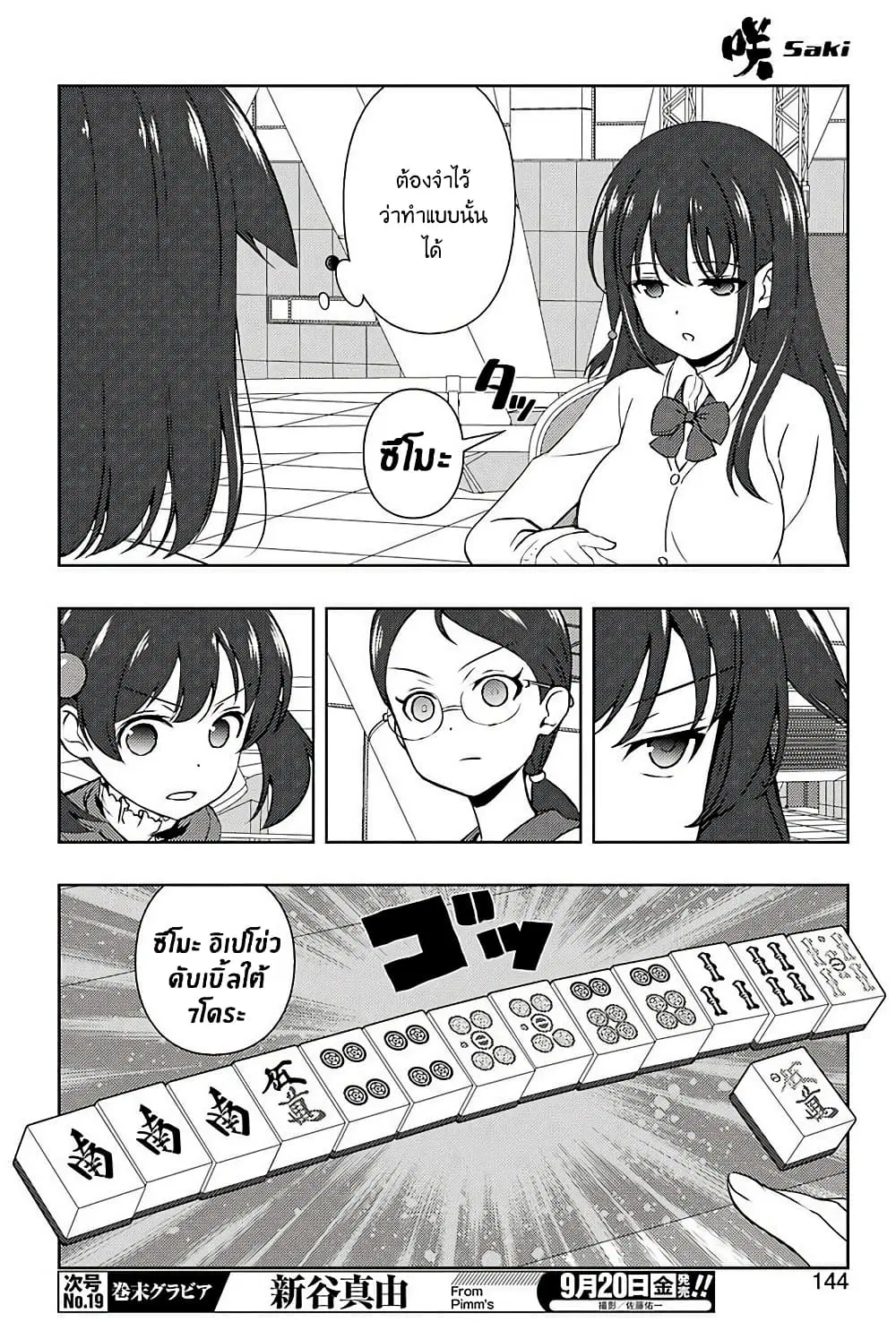 Saki ตอนที่ 207 — หน้า 14 จาก 20