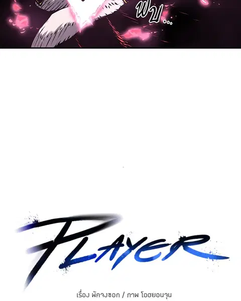 The Player ตอนที่ 34 — หน้า 51 จาก 129