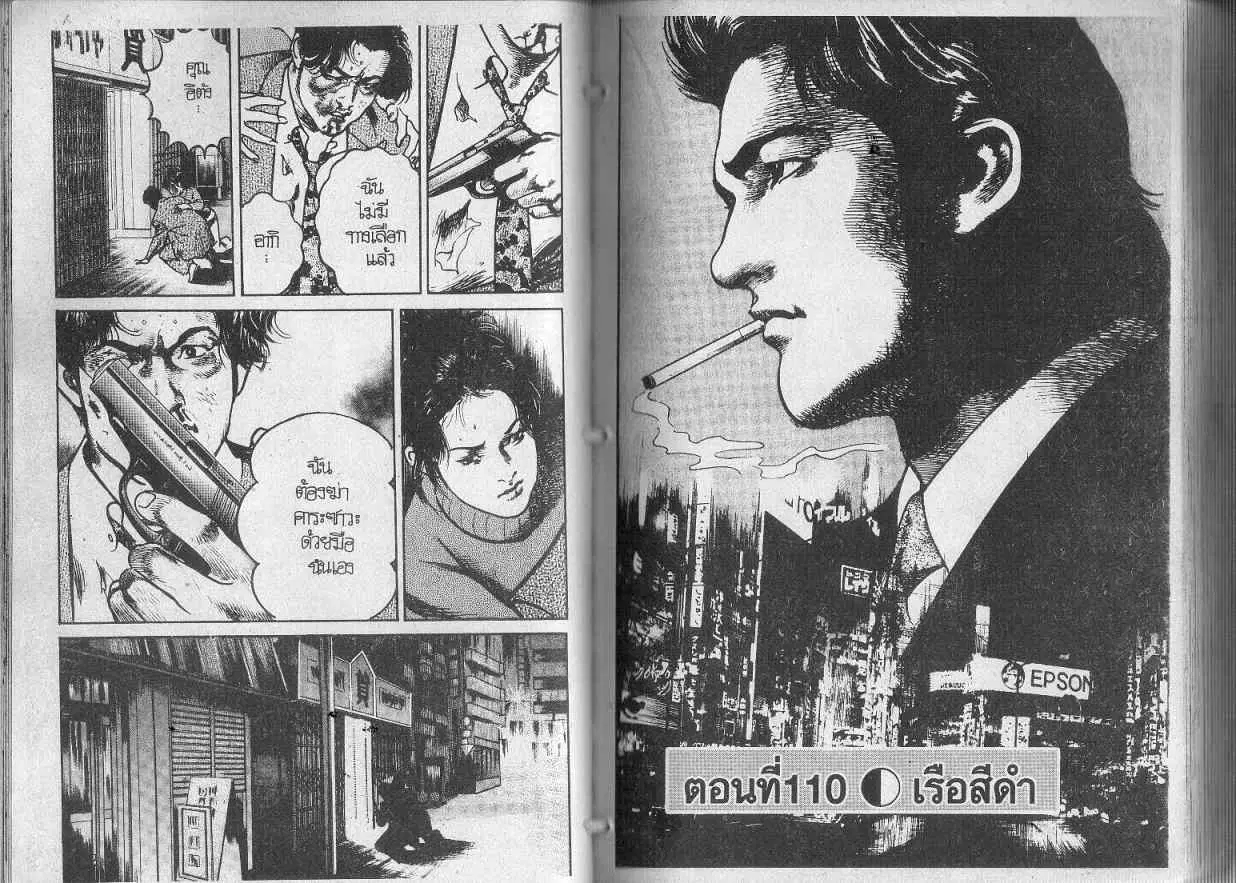 Heat ตอนที่ 110 — หน้า 1 จาก 13