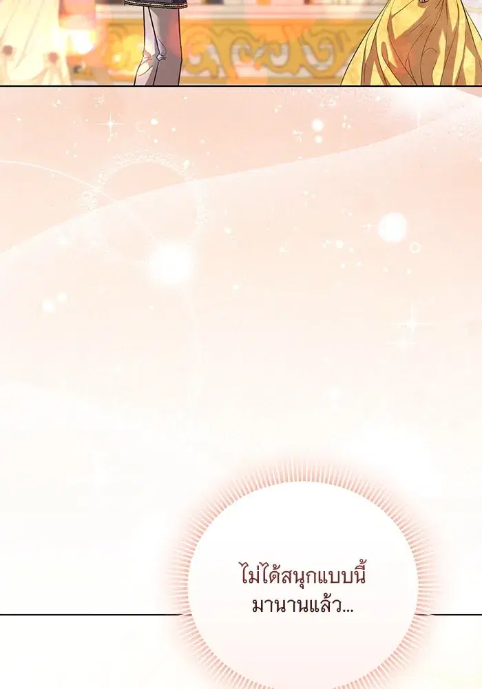 To My Husband’s Mistress ตอนที่ 32 — หน้า 97 จาก 110