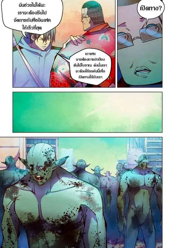 The Last Human ตอนที่ 234 — หน้า 3 จาก 15