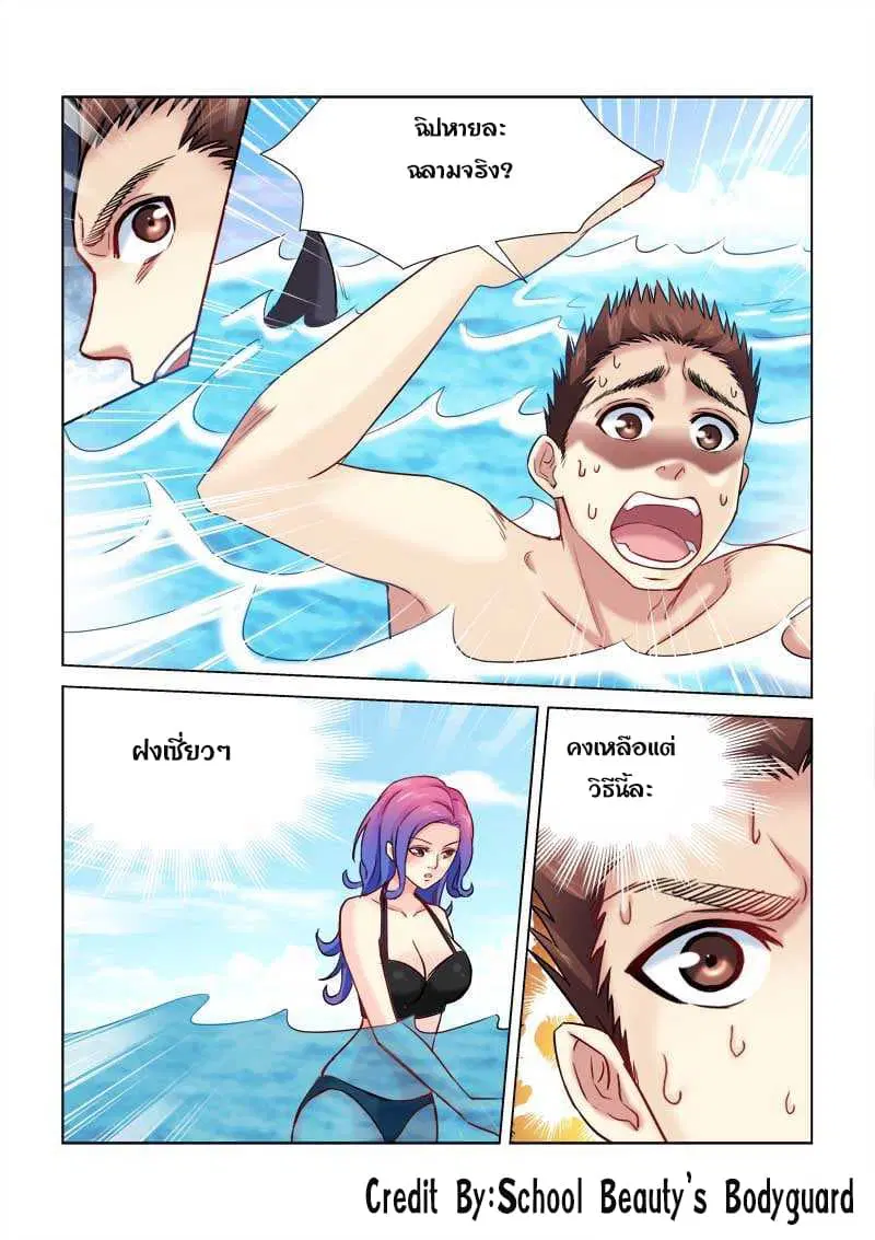 School Beauty’s Bodyguard ตอนที่ 178 — หน้า 3 จาก 8