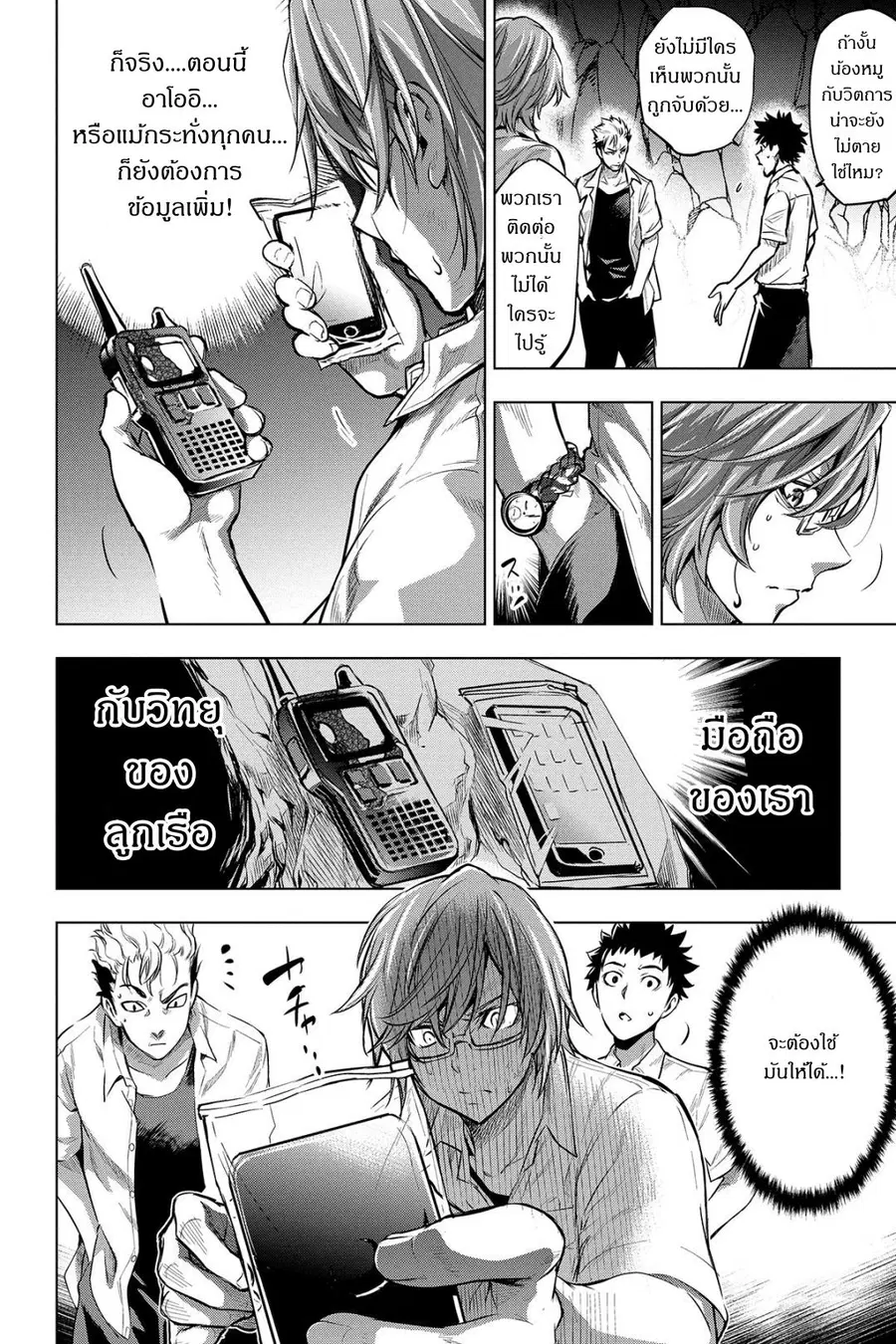 Ingoshima ตอนที่ 4 — หน้า 13 จาก 29