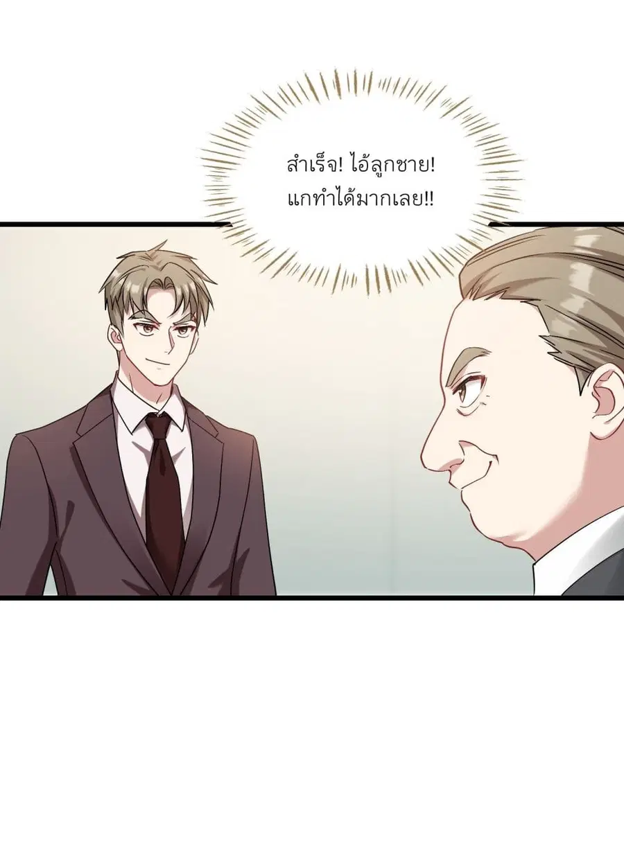 Became a Billionaire After Dog Licking Improperly ตอนที่ 28 — หน้า 26 จาก 41