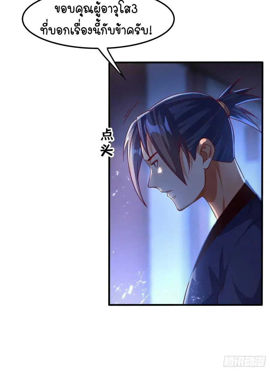 Wu Ni ตอนที่ 90 — หน้า 32 จาก 35