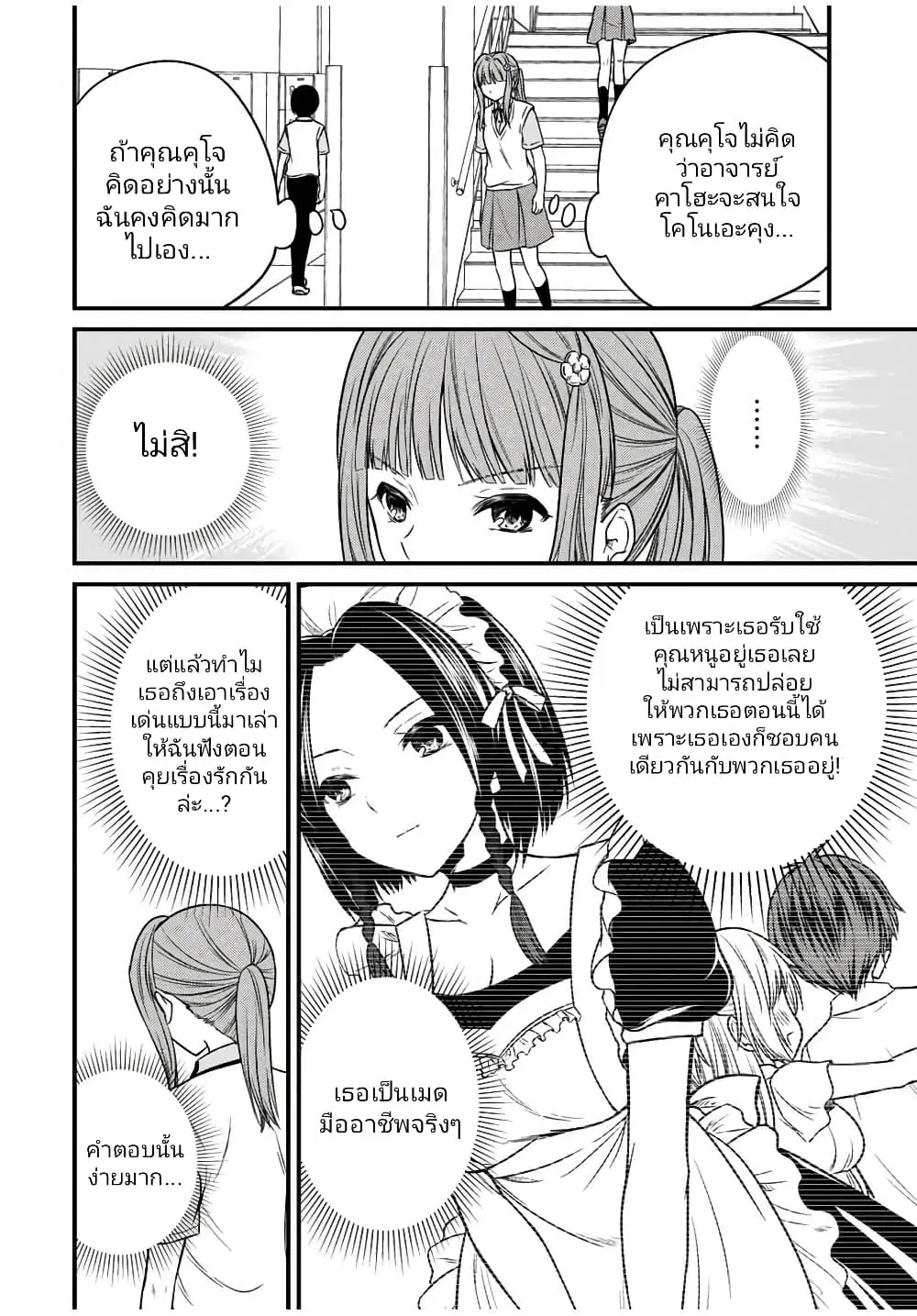 Ojousama no Shimobe ตอนที่ 79 — หน้า 6 จาก 19
