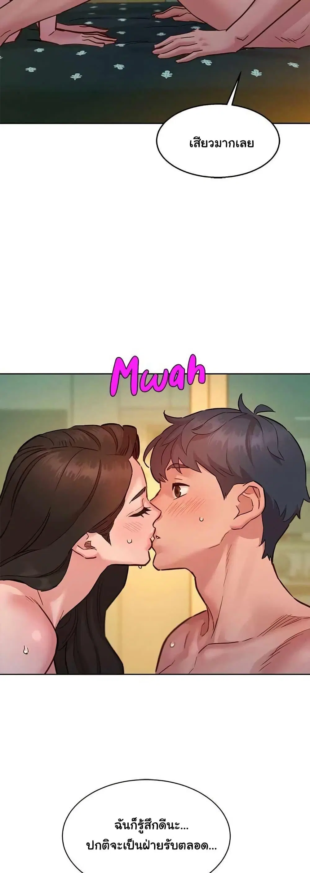 Let’s Hang Out from Today ตอนที่ 78 — หน้า 27 จาก 60