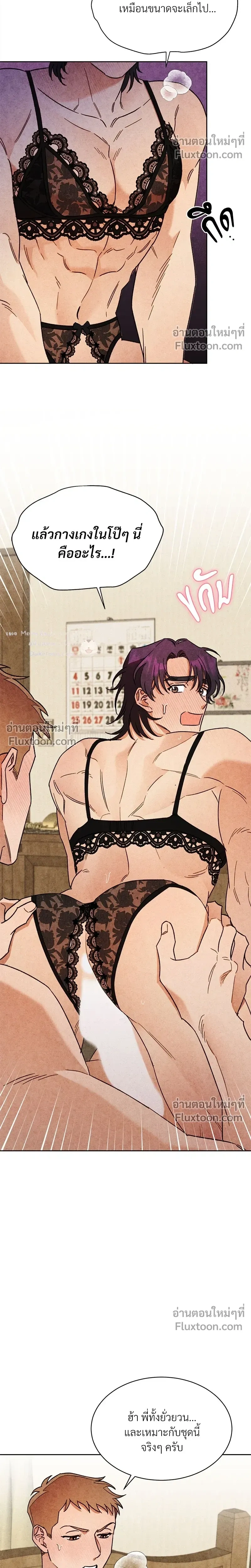 ล้วงหัวใจนายตัวดี Under a Wet T-Shirt ตอนที่ 3 — หน้า 17 จาก 26