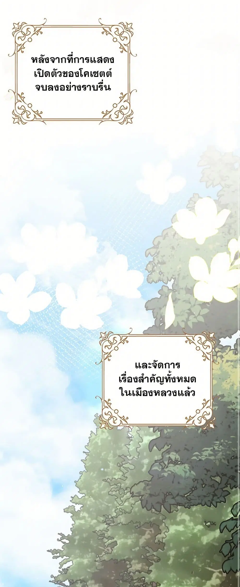 Please Marry Me Again! ตอนที่ 99 — หน้า 20 จาก 38