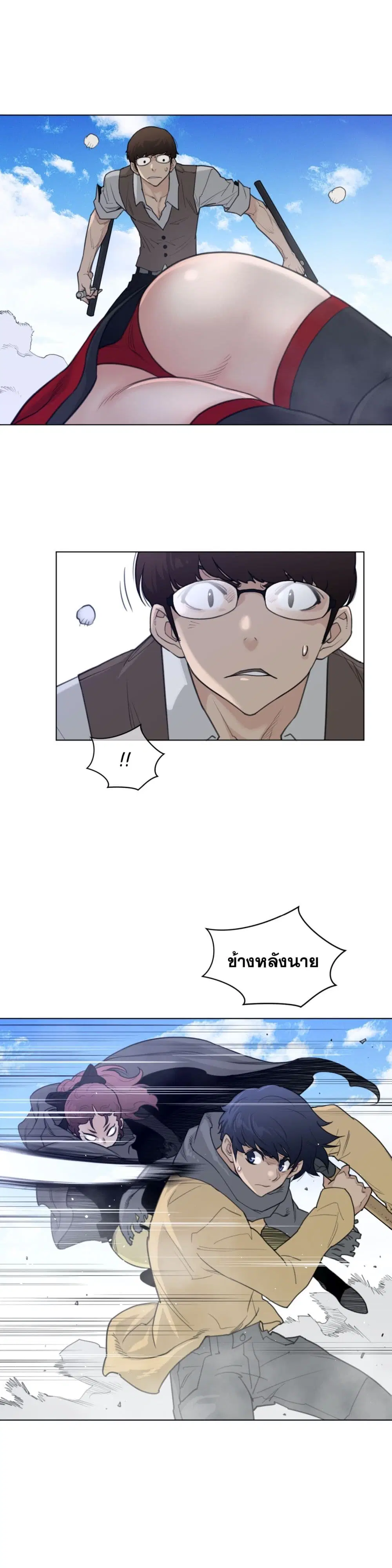 Perfect Half ตอนที่ 97 — หน้า 17 จาก 21