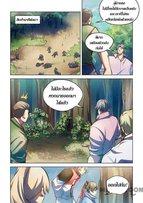 The Last Human ตอนที่ 249 — หน้า 8 จาก 15