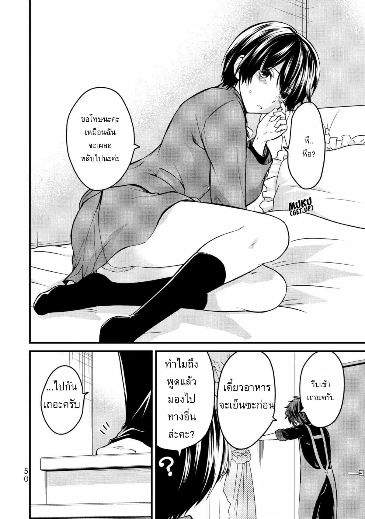 Ojousama no Shimobe ตอนที่ 2 — หน้า 11 จาก 27