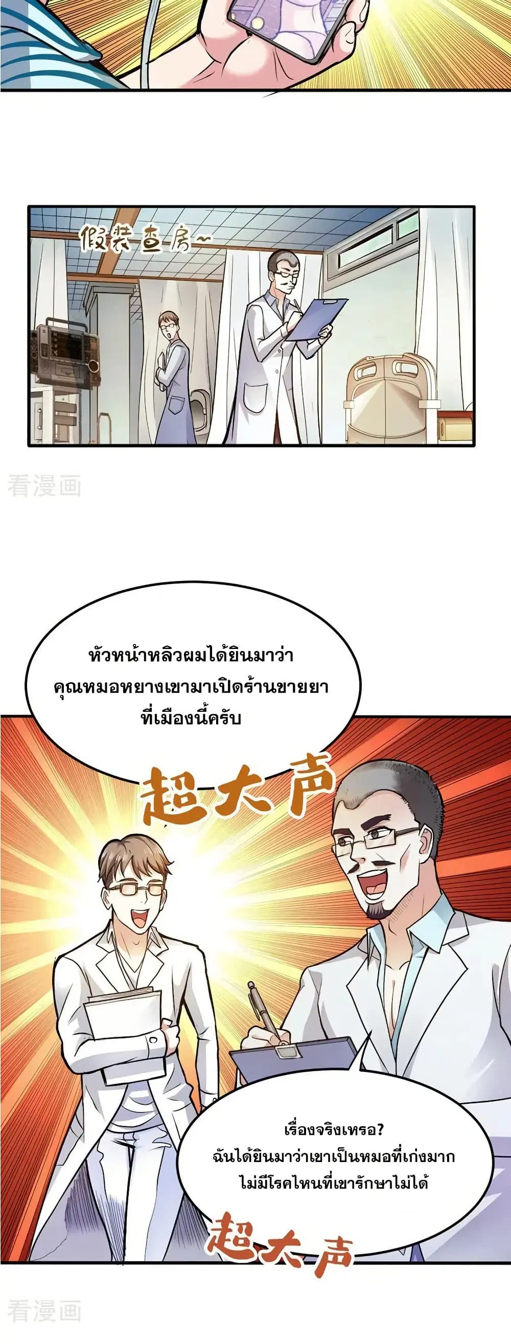 Peerless Doctor in the City ตอนที่ 104 — หน้า 15 จาก 20