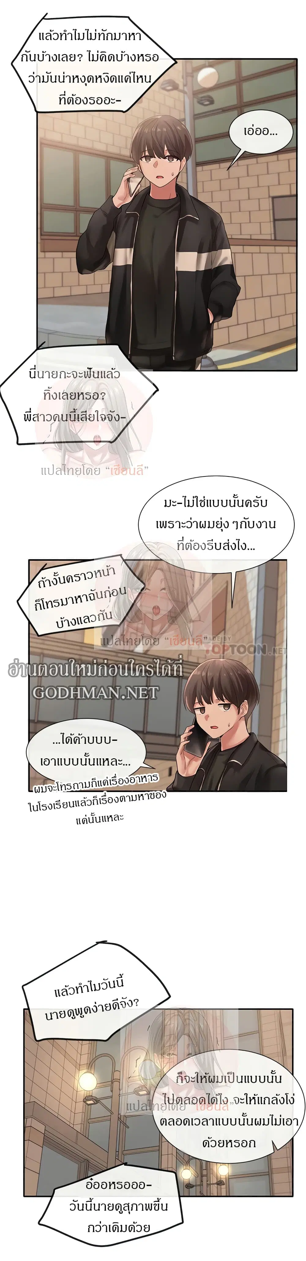 Theater Society (Circles) ตอนที่ 38 — หน้า 18 จาก 32