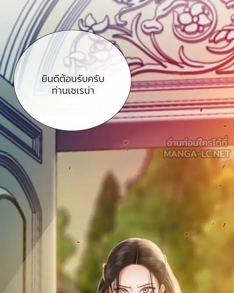 Serena ตอนที่ 88 — หน้า 9 จาก 131