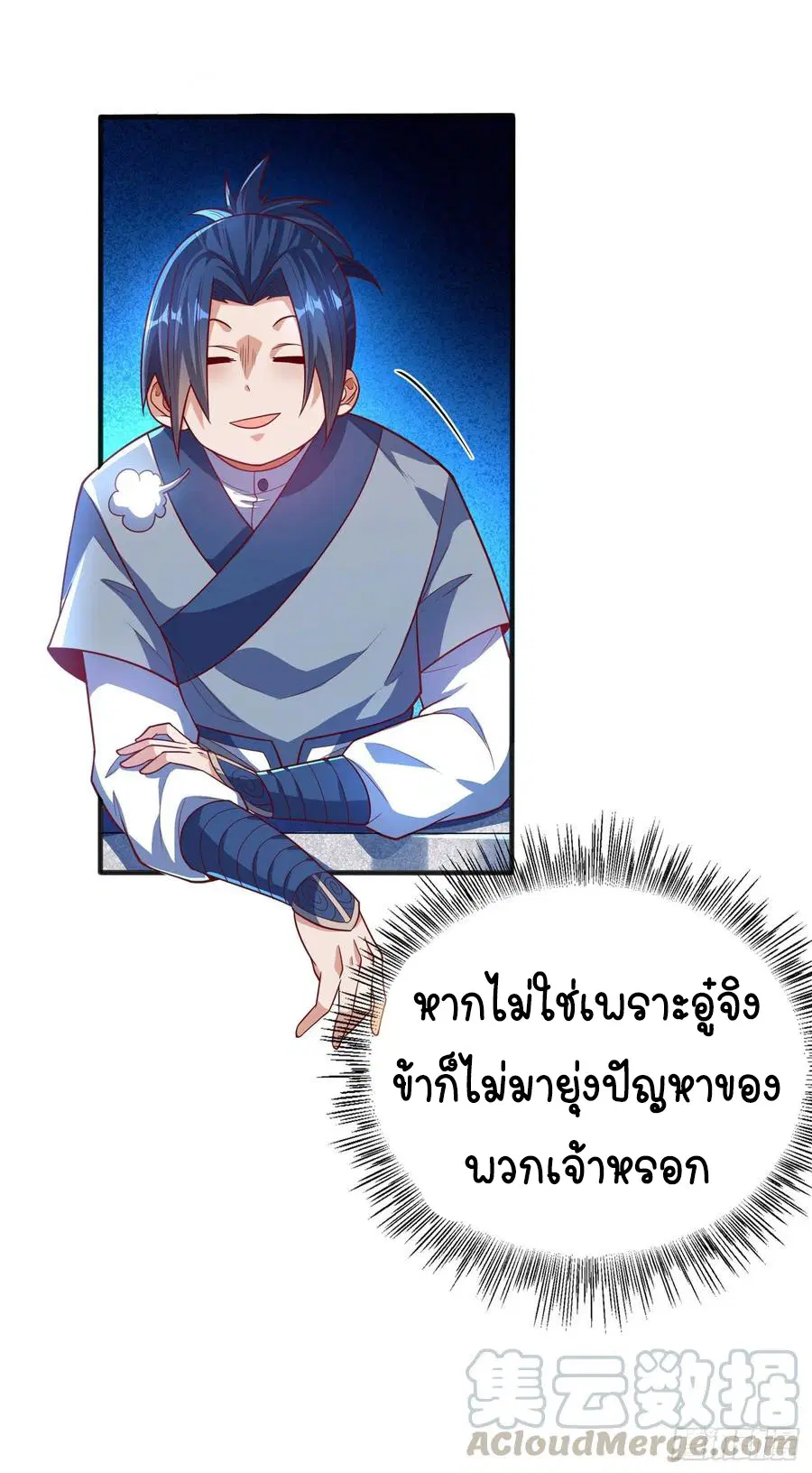 Wu Ni ตอนที่ 49 — หน้า 18 จาก 44
