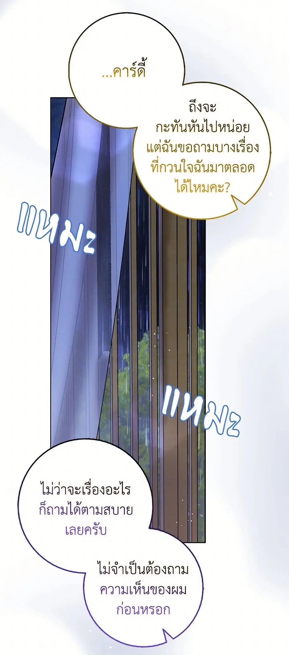 Please Marry Me Again! ตอนที่ 77 — หน้า 17 จาก 44
