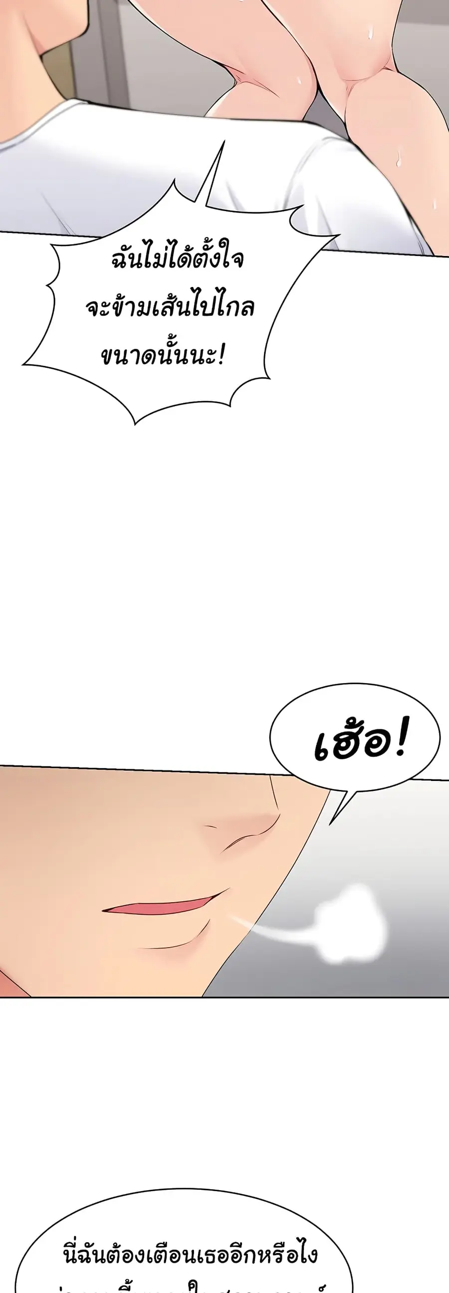 Set Up ตอนที่ 3 — หน้า 59 จาก 80
