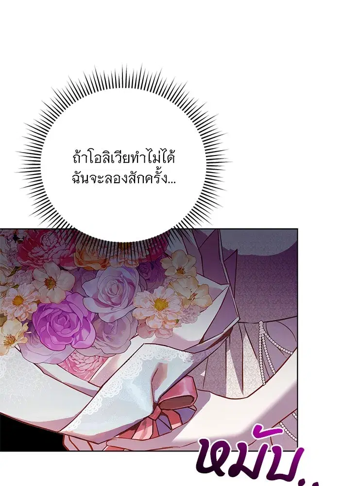 To My Husband’s Mistress ตอนที่ 4 — หน้า 83 จาก 109
