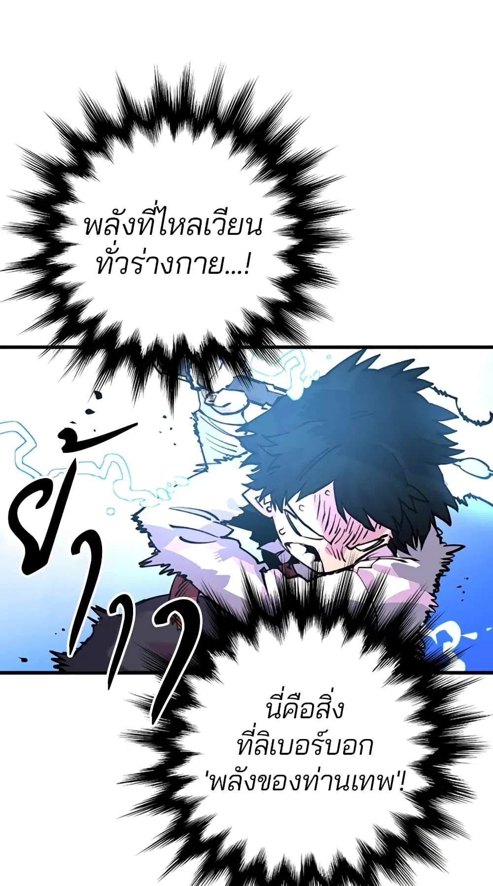 The Player ตอนที่ 7 — หน้า 21 จาก 62