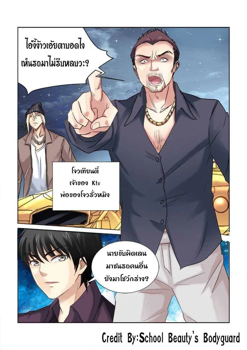 School Beauty’s Bodyguard ตอนที่ 160 — หน้า 2 จาก 8
