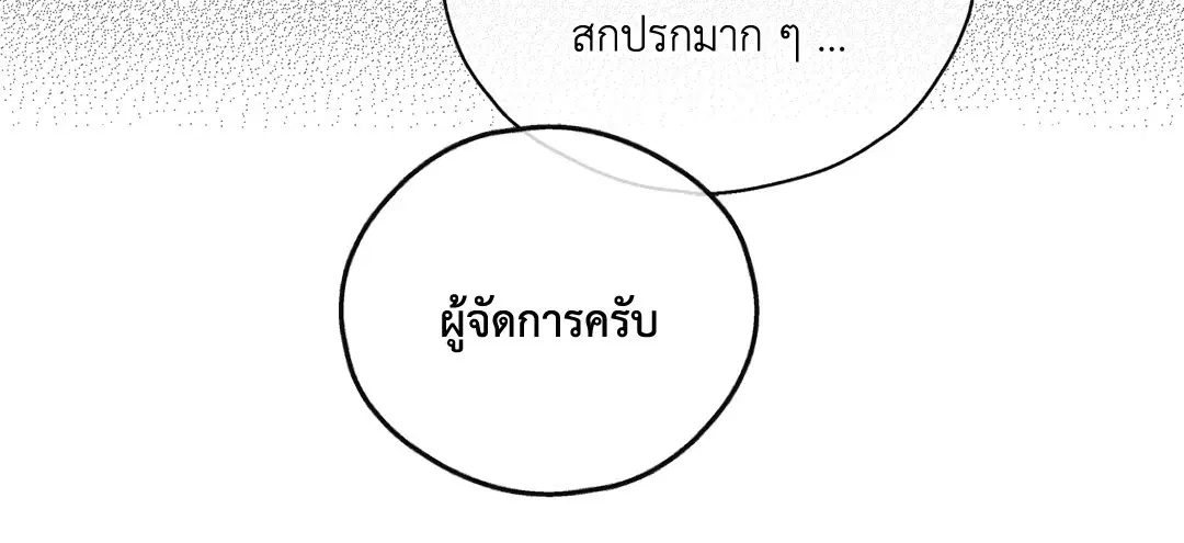 PAYBACK ตอนที่ 5 — หน้า 49 จาก 64