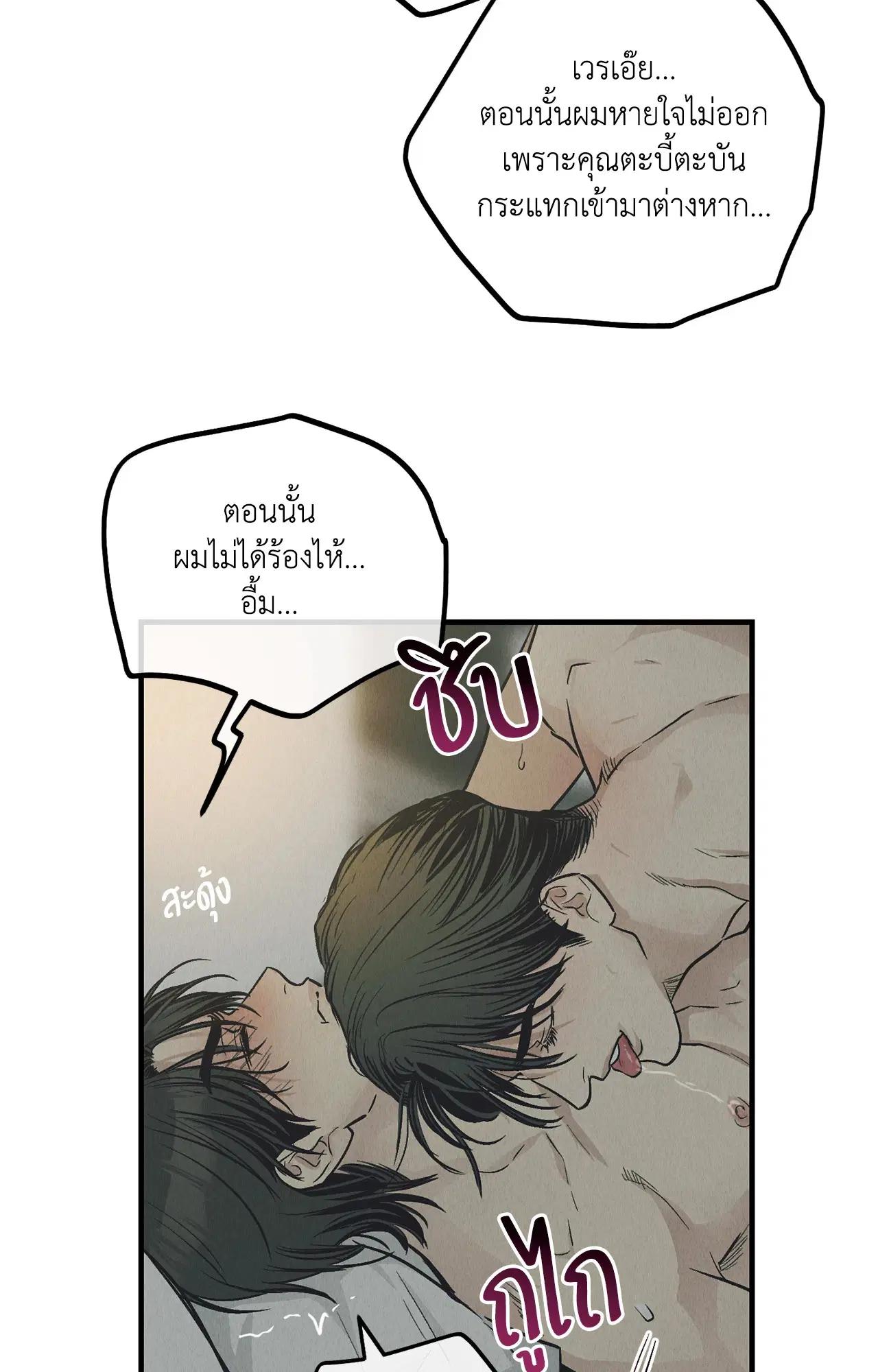 PAYBACK ตอนที่ 95.05 — หน้า 14 จาก 79
