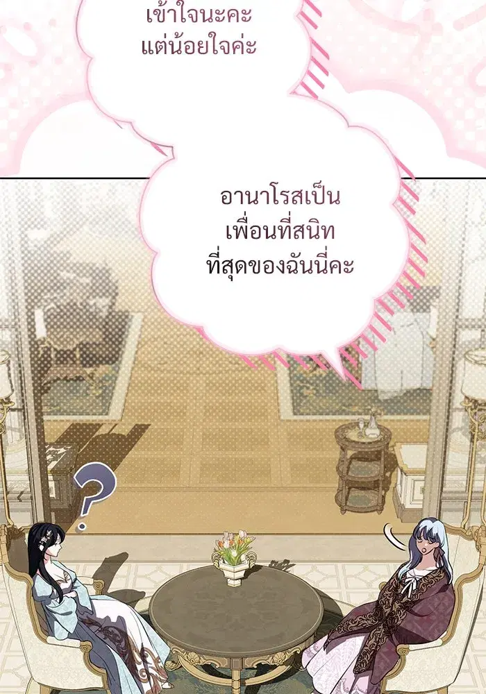 To My Husband’s Mistress ตอนที่ 71 — หน้า 40 จาก 112