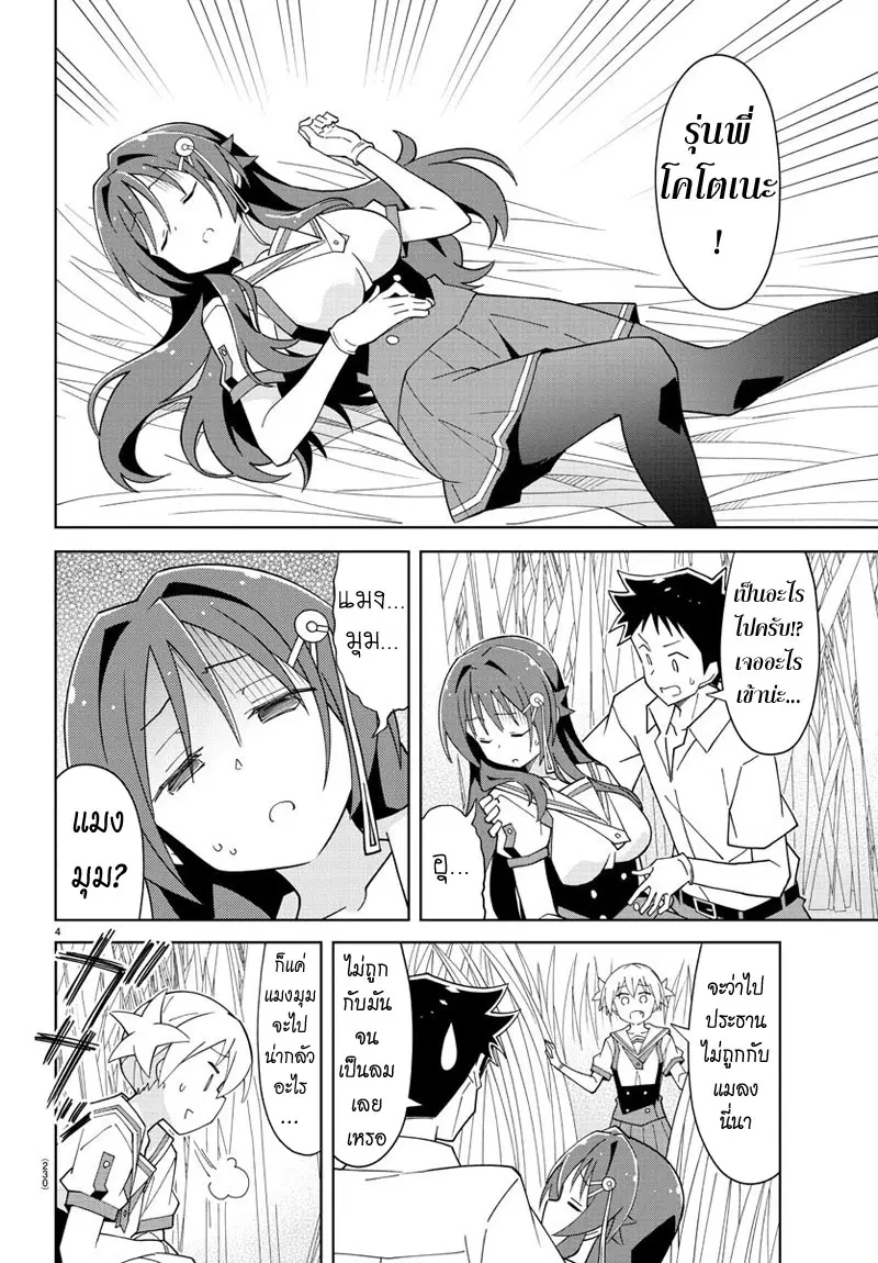 Atsumare! Fushigi Kenkyubu ตอนที่ 97 — หน้า 4 จาก 8