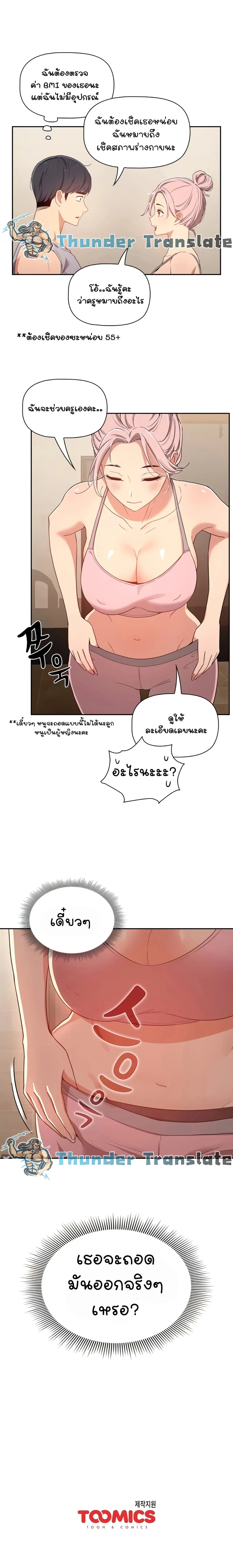 Private Tutoring in These Trying Times ตอนที่ 11 — หน้า 19 จาก 20