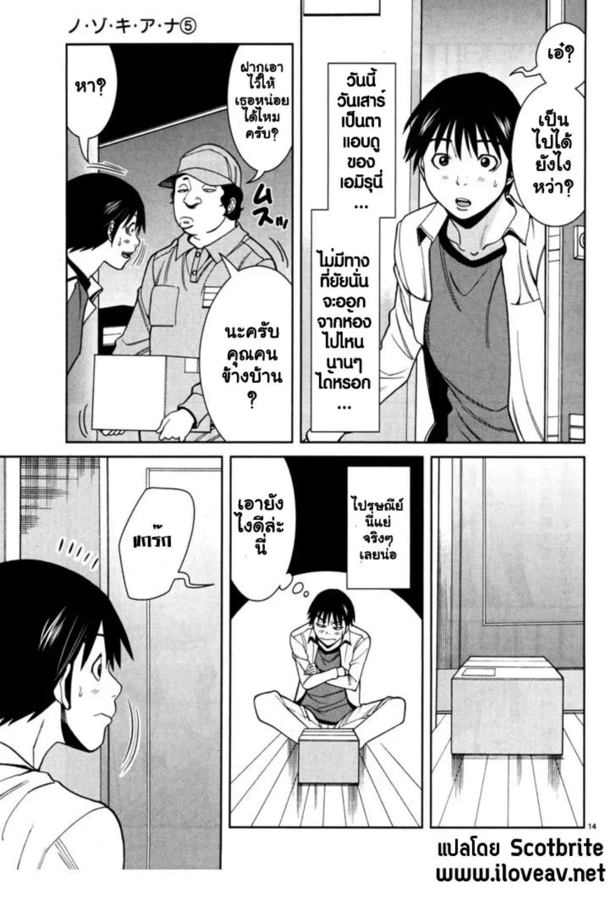 Nozoki Ana ตอนที่ 41 — หน้า 14 จาก 20