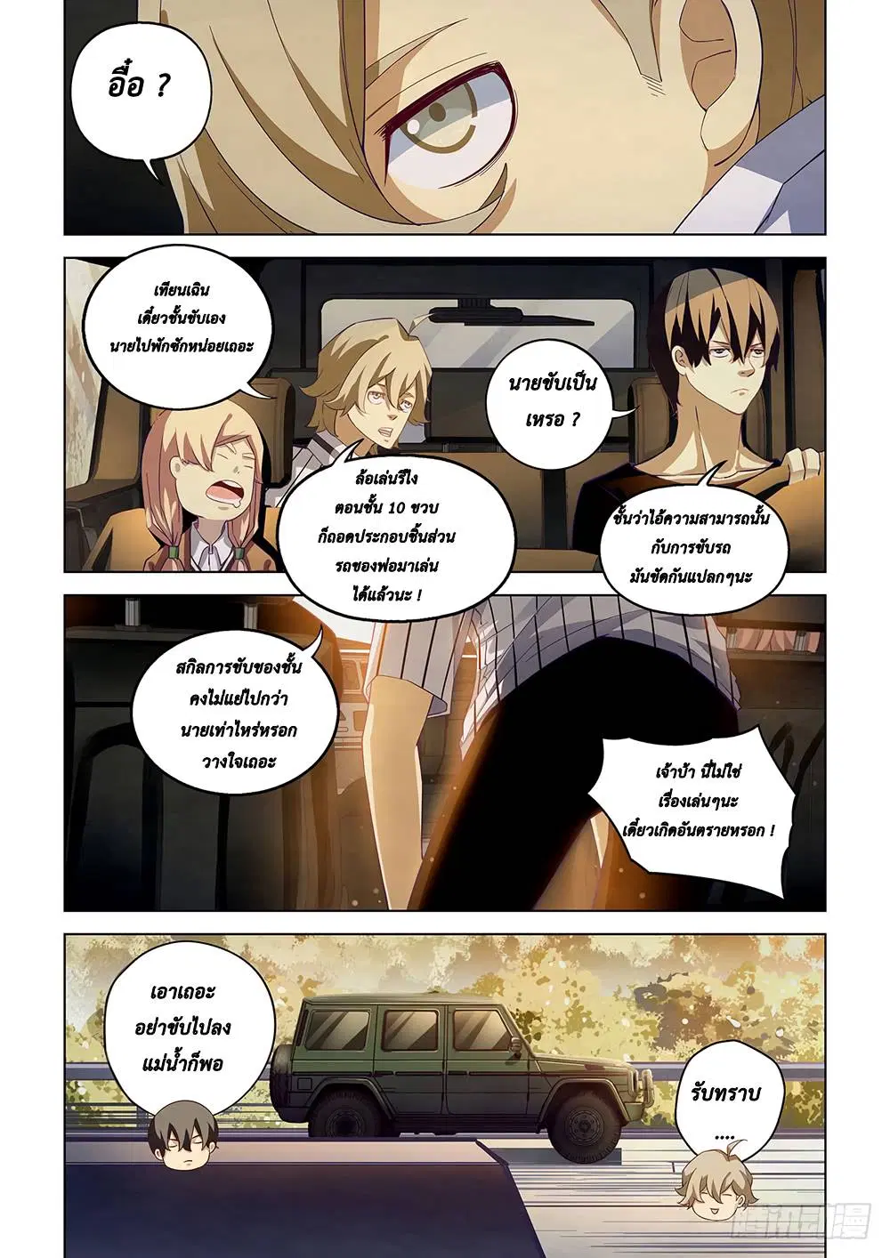 The Last Human ตอนที่ 40 — หน้า 3 จาก 15