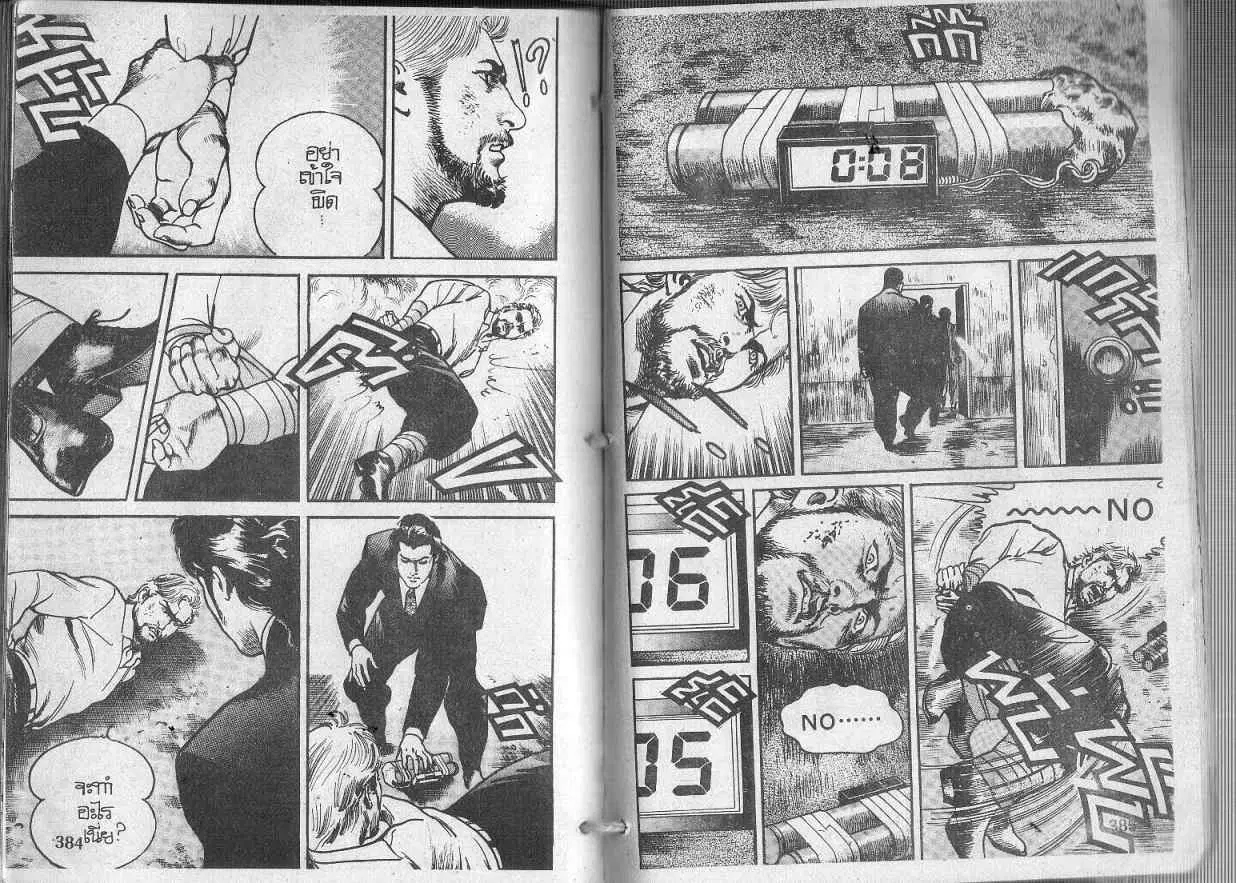 Heat ตอนที่ 117 — หน้า 11 จาก 13