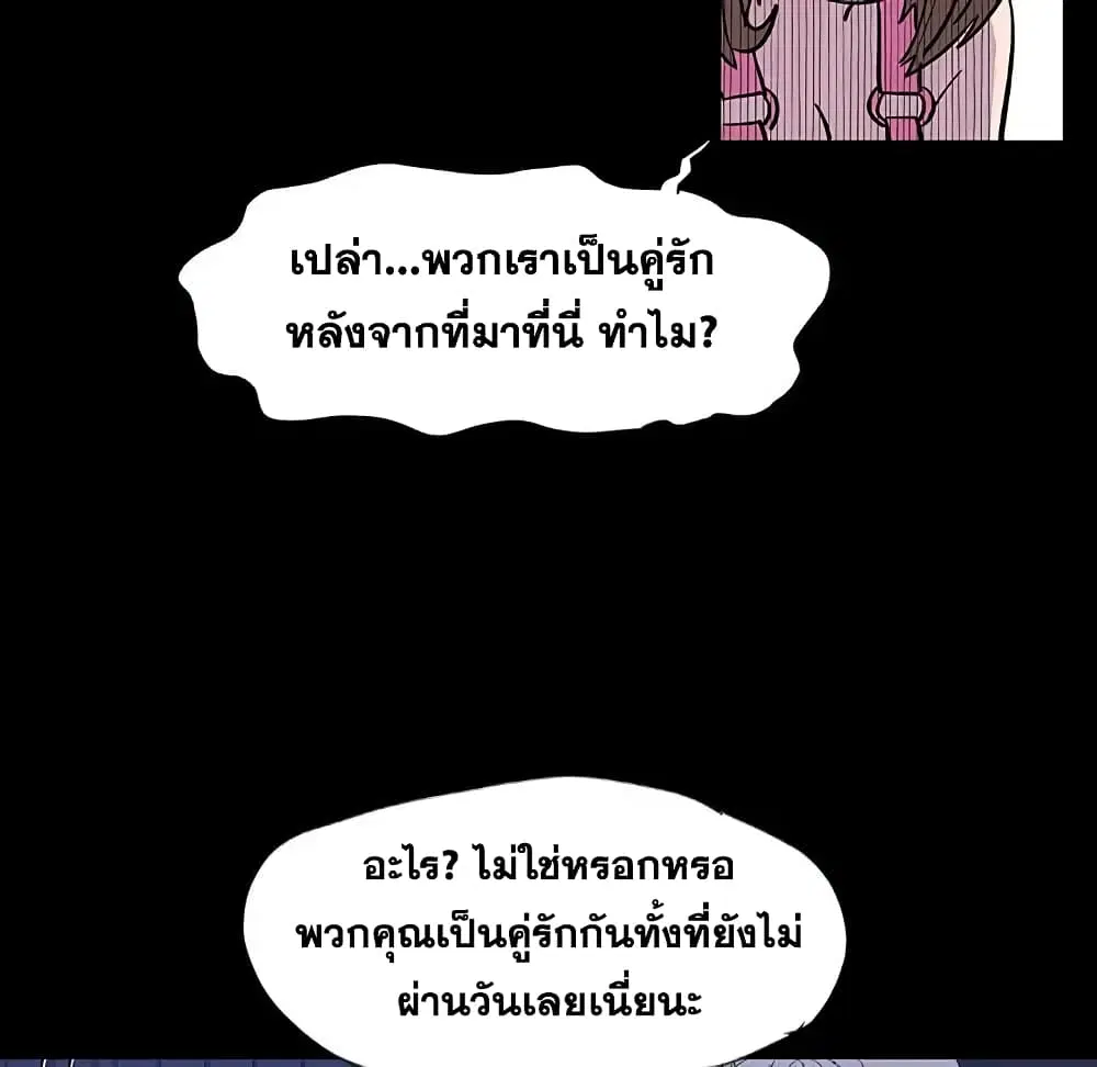 Project Utopia ตอนที่ 9 — หน้า 56 จาก 73