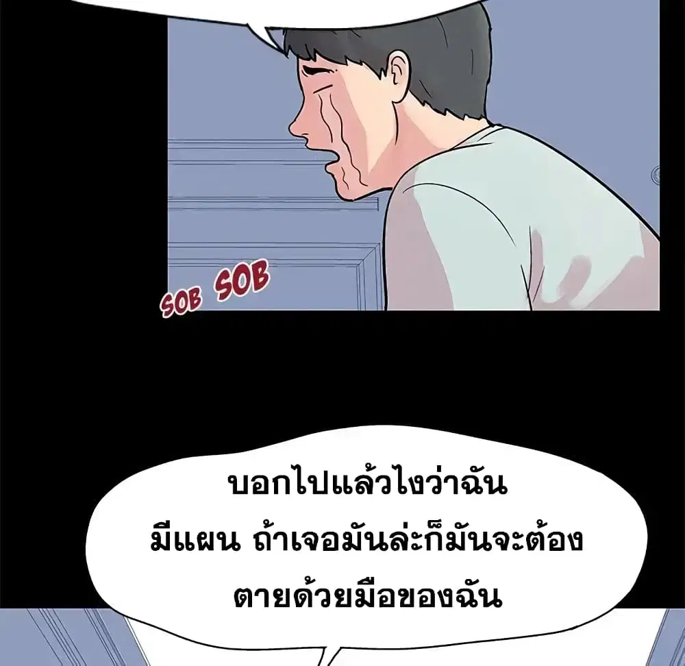 Project Utopia ตอนที่ 23 — หน้า 50 จาก 68
