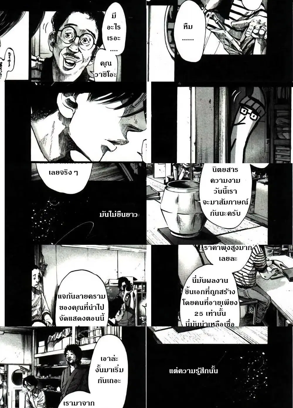 Oyasumi Punpun ตอนที่ 37 — หน้า 4 จาก 11