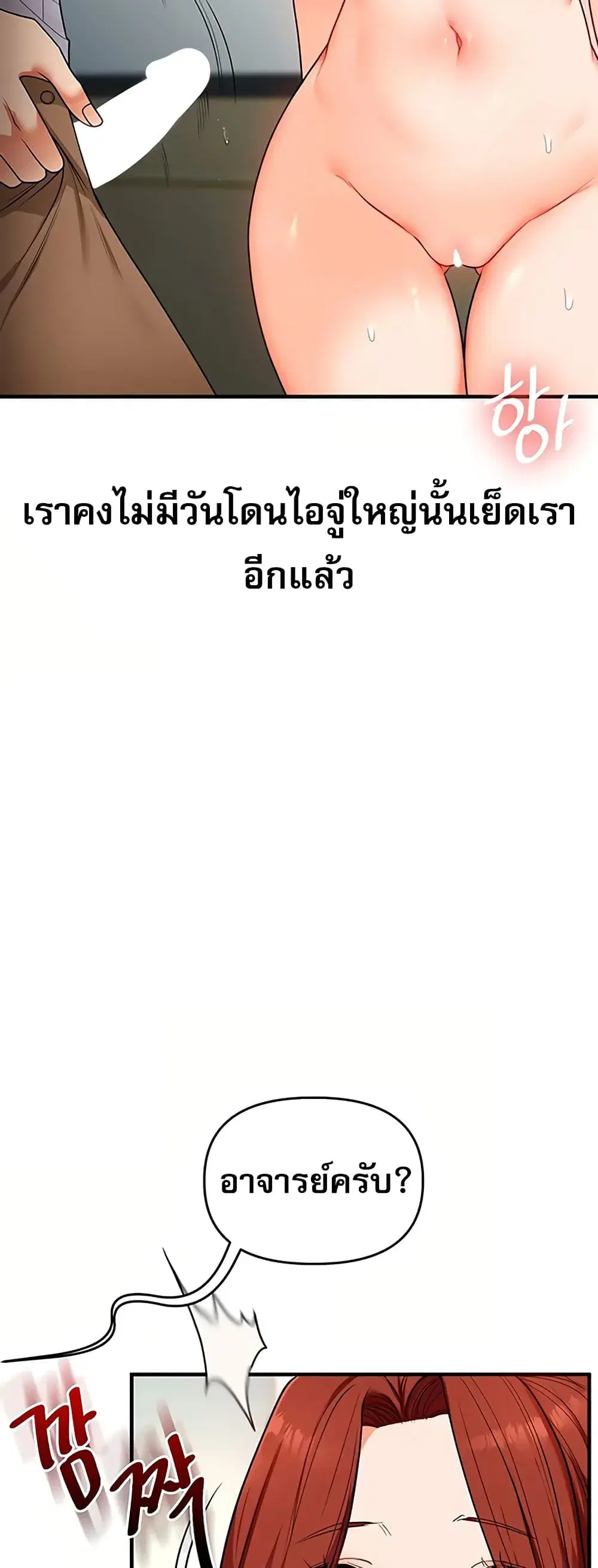 Relationship Reversal ตอนที่ 113 — หน้า 36 จาก 61