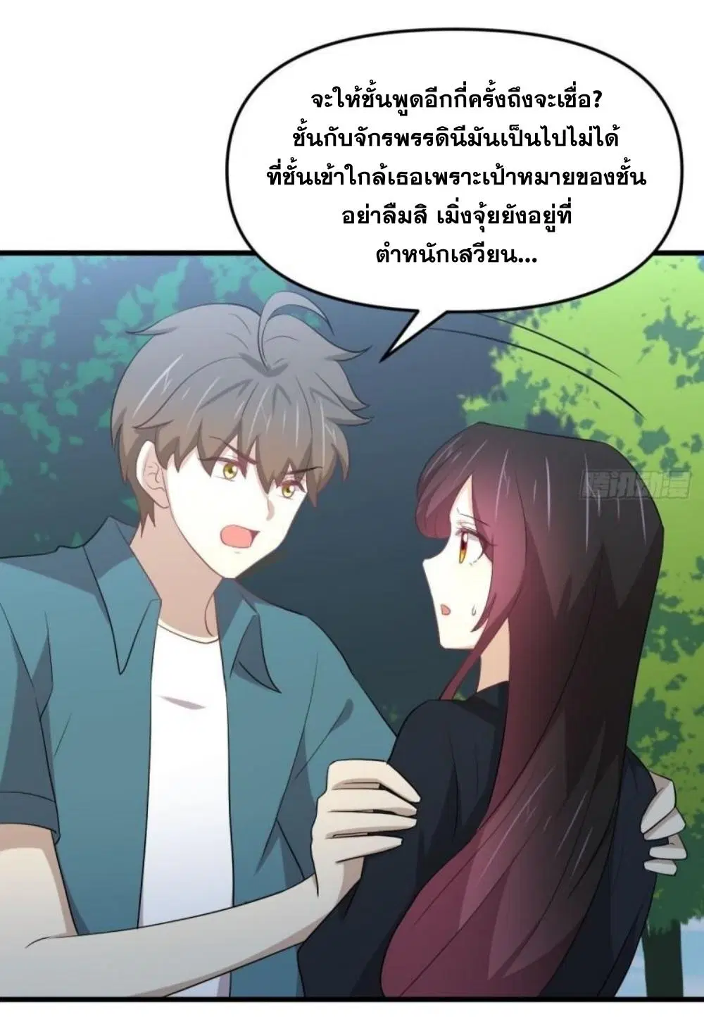 Immortal Swordsman in the Reverse World ตอนที่ 298 — หน้า 31 จาก 34