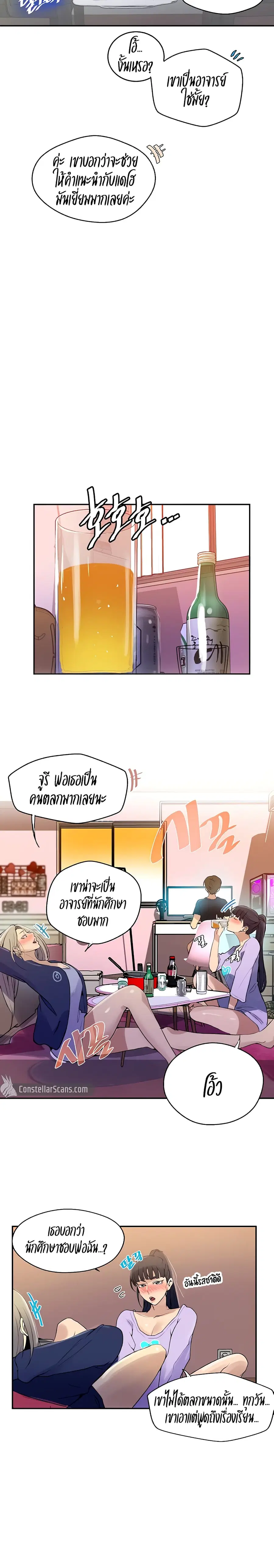 Secret Class ตอนที่ 133 — หน้า 7 จาก 20