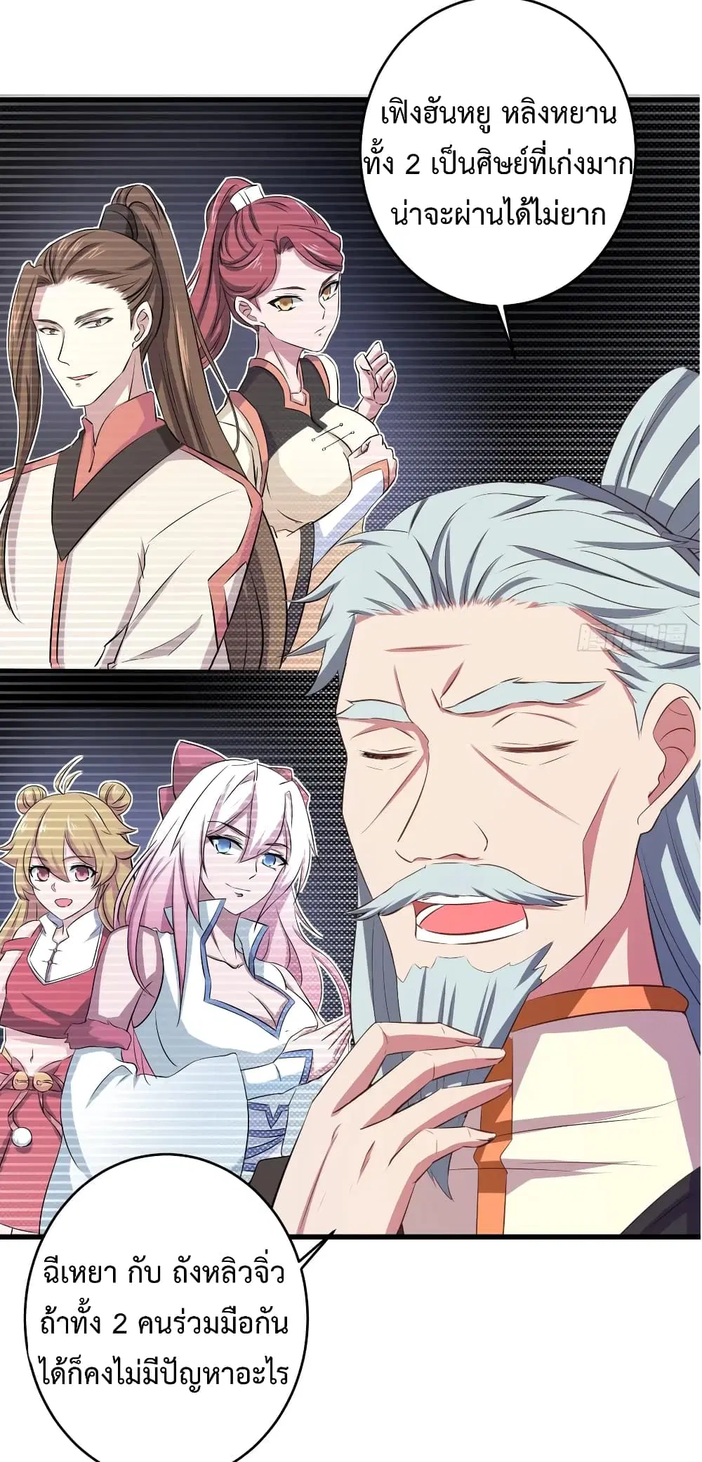 Super Harem Card ตอนที่ 18 — หน้า 28 จาก 40
