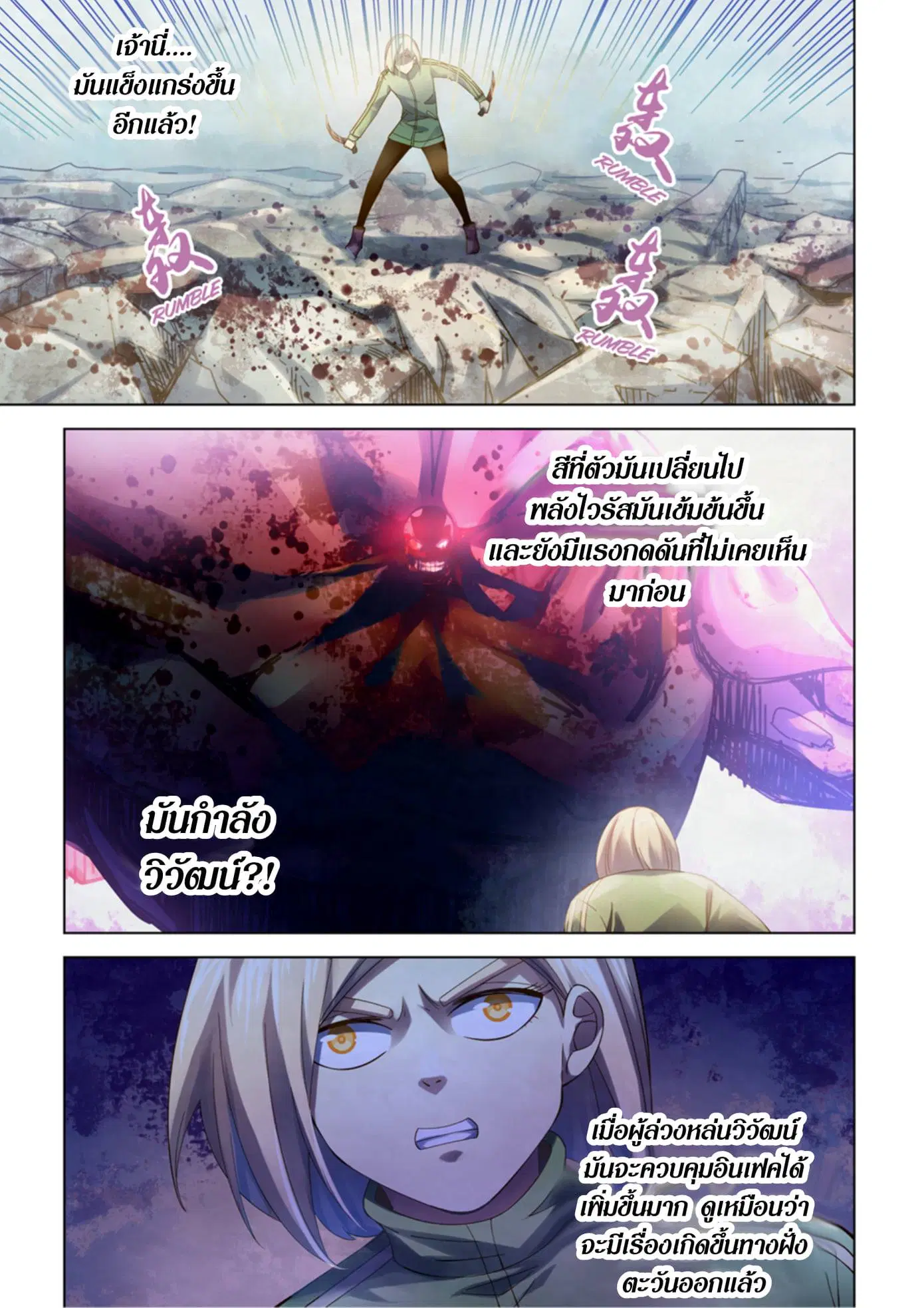 The Last Human ตอนที่ 326.33 — หน้า 77 จาก 81
