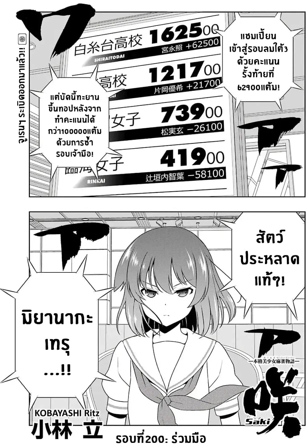 Saki ตอนที่ 201 — หน้า 1 จาก 19