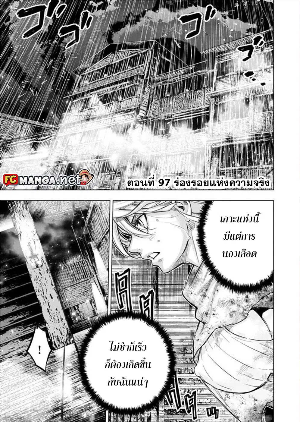 Ingoshima ตอนที่ 97 — หน้า 1 จาก 11