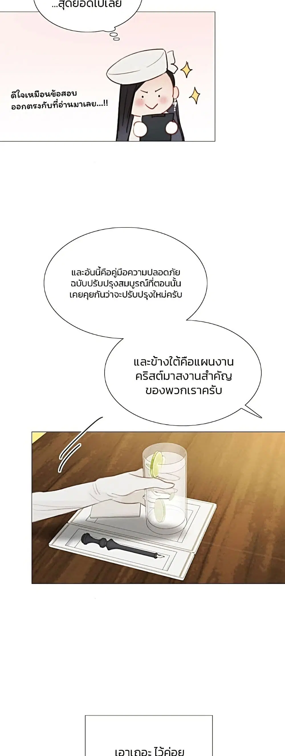 Serena ตอนที่ 14 — หน้า 25 จาก 62