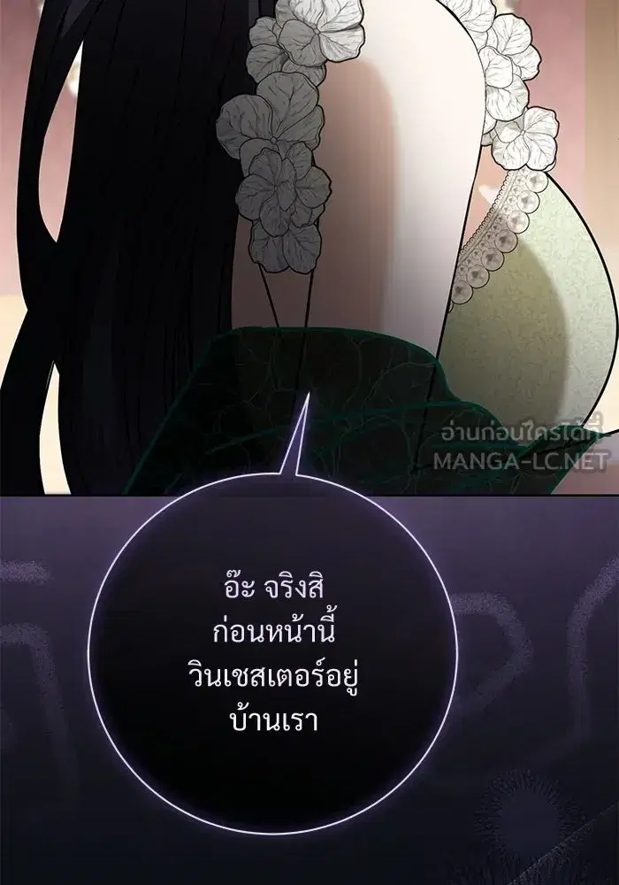 To My Husband’s Mistress ตอนที่ 112 — หน้า 36 จาก 136