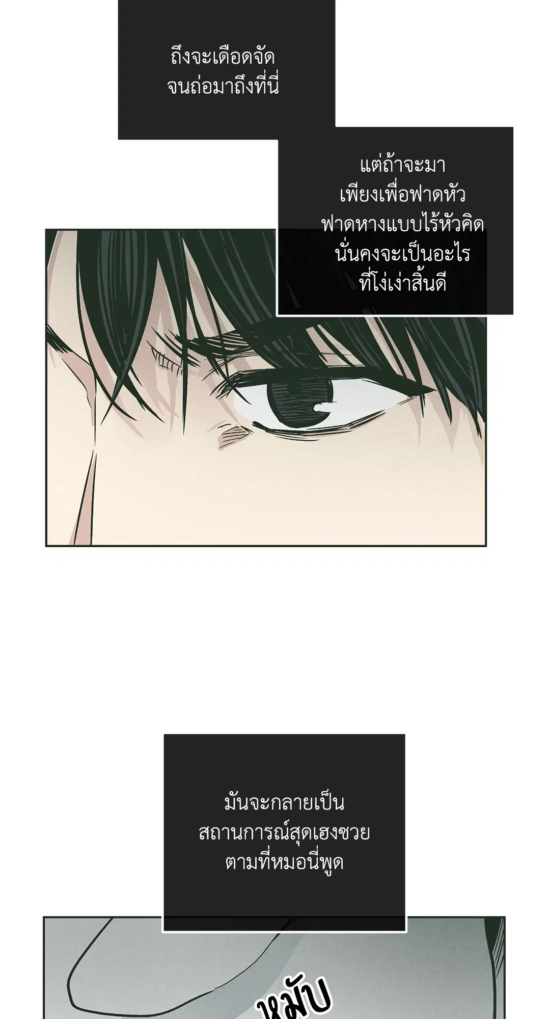 PAYBACK ตอนที่ 38 — หน้า 26 จาก 72