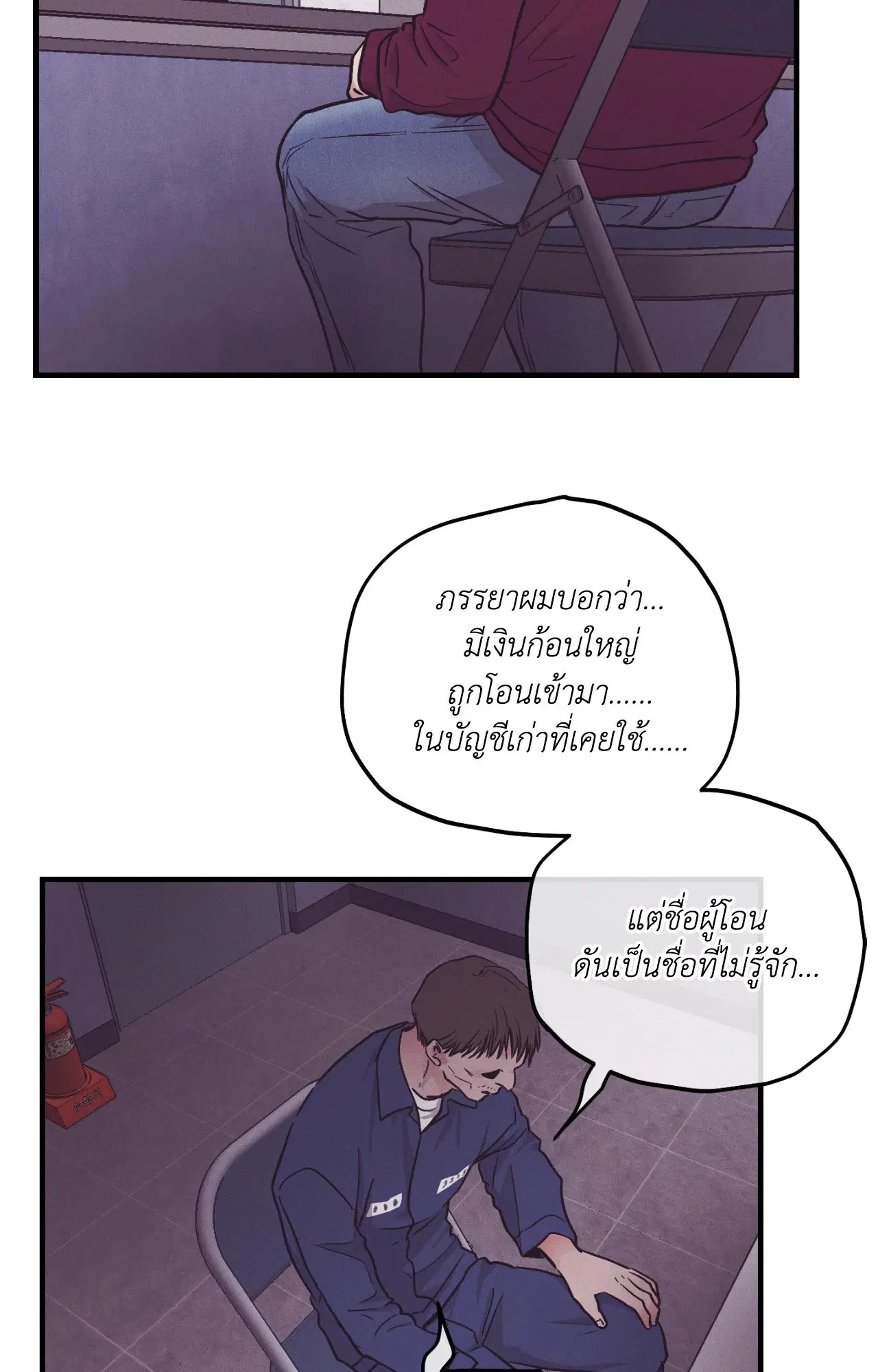 PAYBACK ตอนที่ 95.14 — หน้า 69 จาก 110