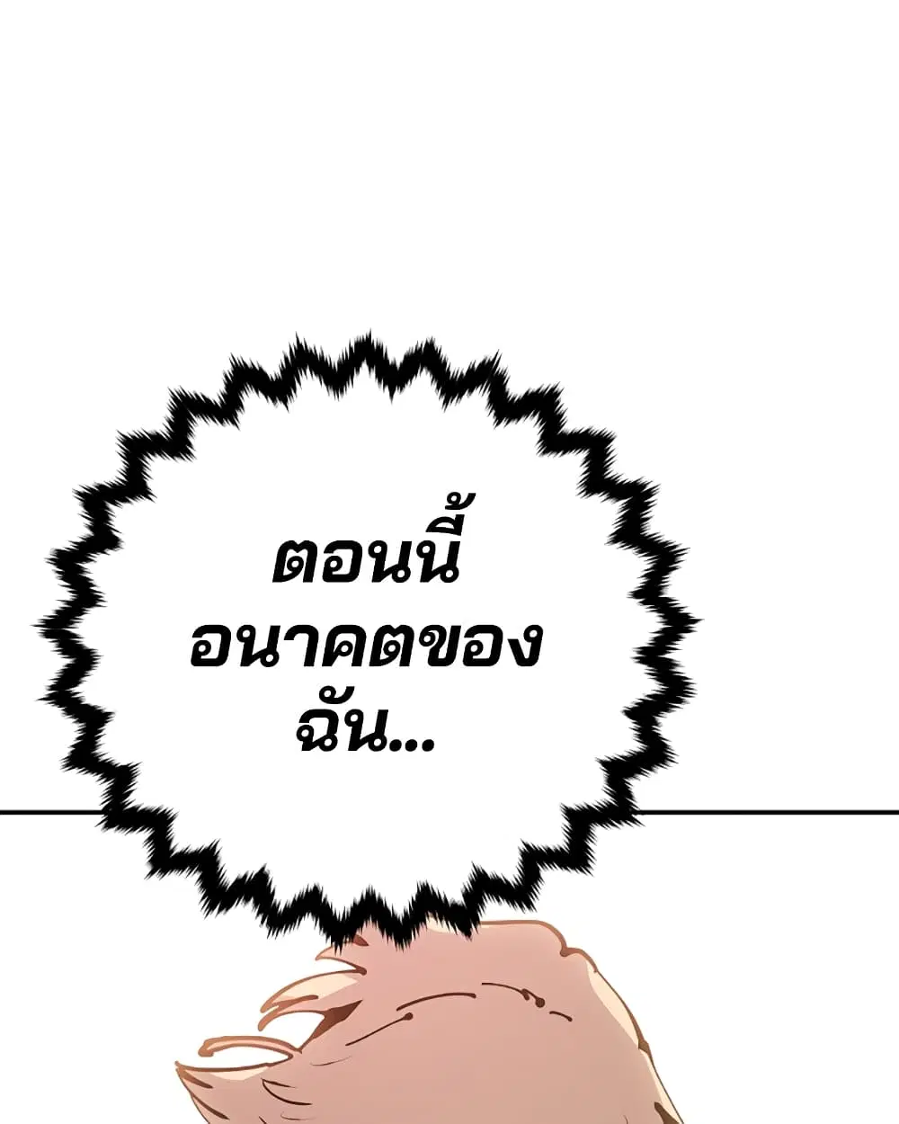 The Player ตอนที่ 71 — หน้า 9 จาก 115